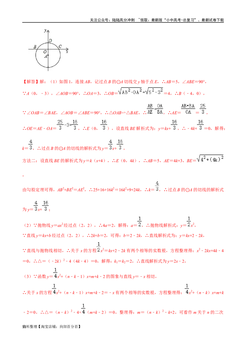 专题05圆与二次函数结合型压轴题专题（解析版）&mdash;2023-2024学年挑战中考压轴题重难点题型分类_02中考总复习（2026版更新中）_02-数学-中考总复习_2024年中考复习资料_专项复习资料