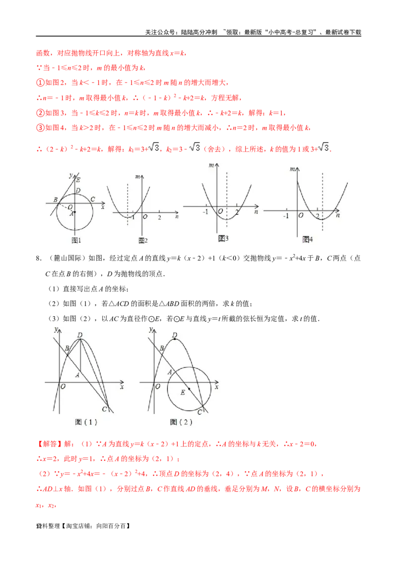 专题05圆与二次函数结合型压轴题专题（解析版）&mdash;2023-2024学年挑战中考压轴题重难点题型分类_02中考总复习（2026版更新中）_02-数学-中考总复习_2024年中考复习资料_专项复习资料