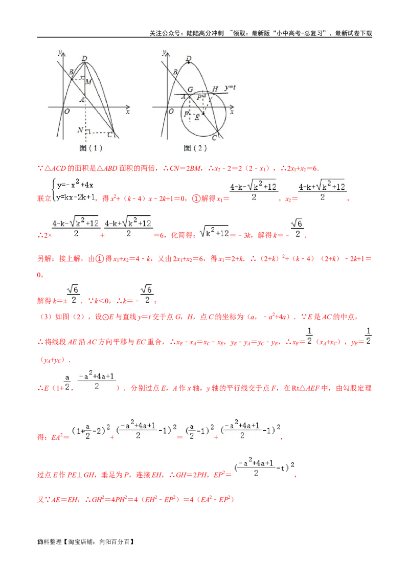 专题05圆与二次函数结合型压轴题专题（解析版）&mdash;2023-2024学年挑战中考压轴题重难点题型分类_02中考总复习（2026版更新中）_02-数学-中考总复习_2024年中考复习资料_专项复习资料
