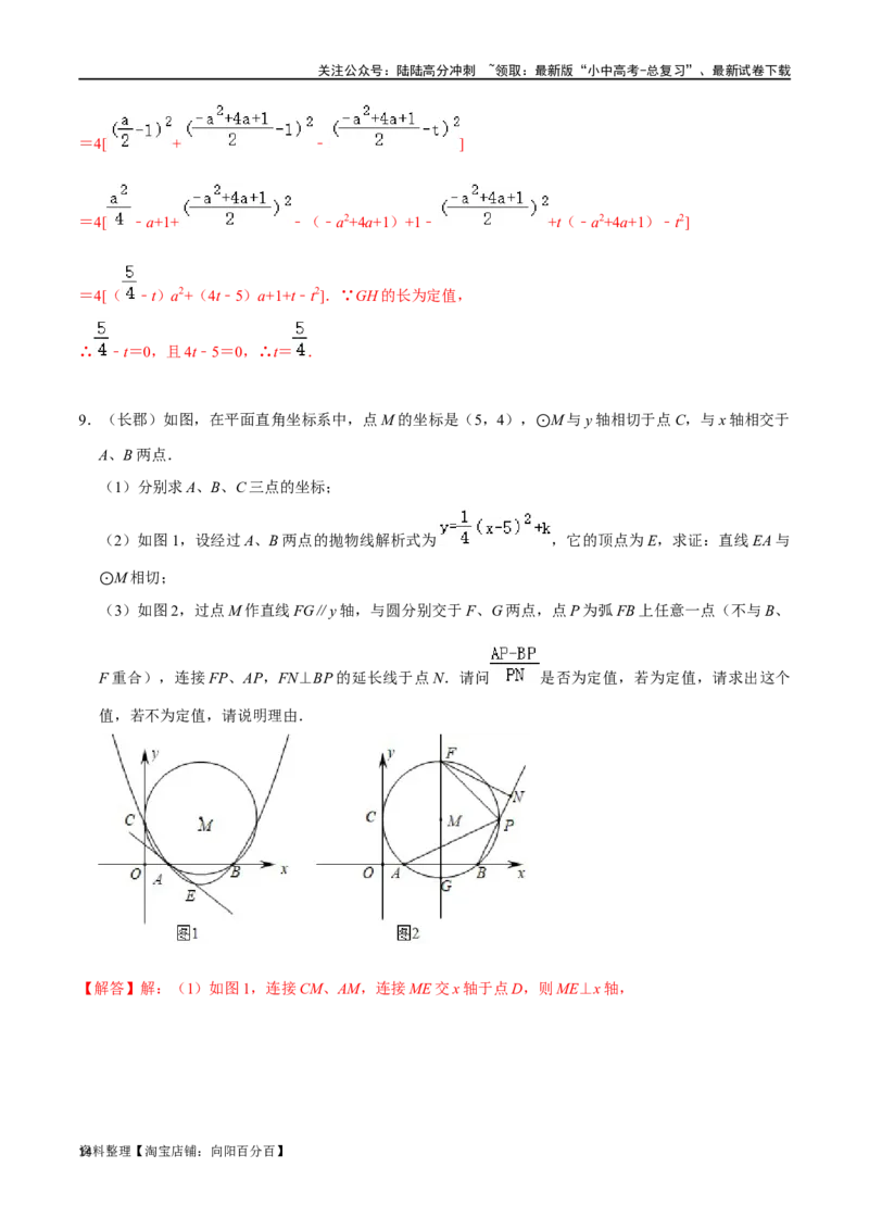 专题05圆与二次函数结合型压轴题专题（解析版）&mdash;2023-2024学年挑战中考压轴题重难点题型分类_02中考总复习（2026版更新中）_02-数学-中考总复习_2024年中考复习资料_专项复习资料