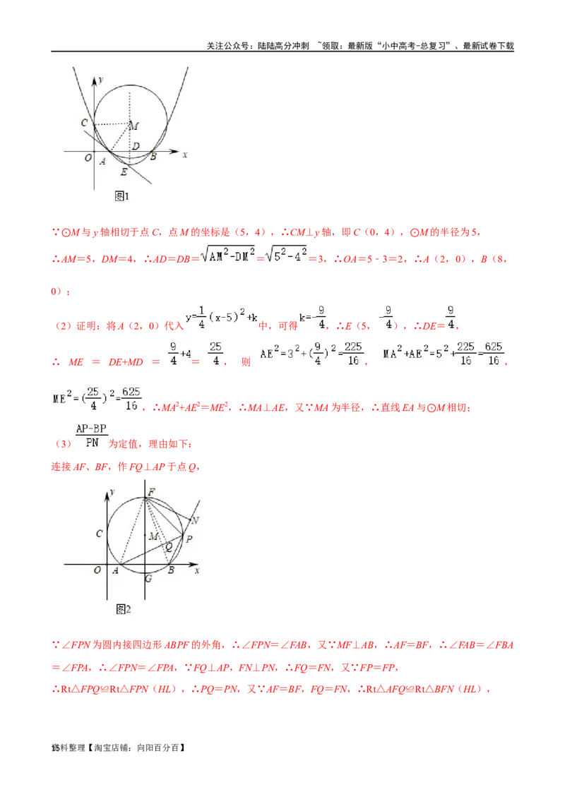 专题05圆与二次函数结合型压轴题专题（解析版）&mdash;2023-2024学年挑战中考压轴题重难点题型分类_02中考总复习（2026版更新中）_02-数学-中考总复习_2024年中考复习资料_专项复习资料