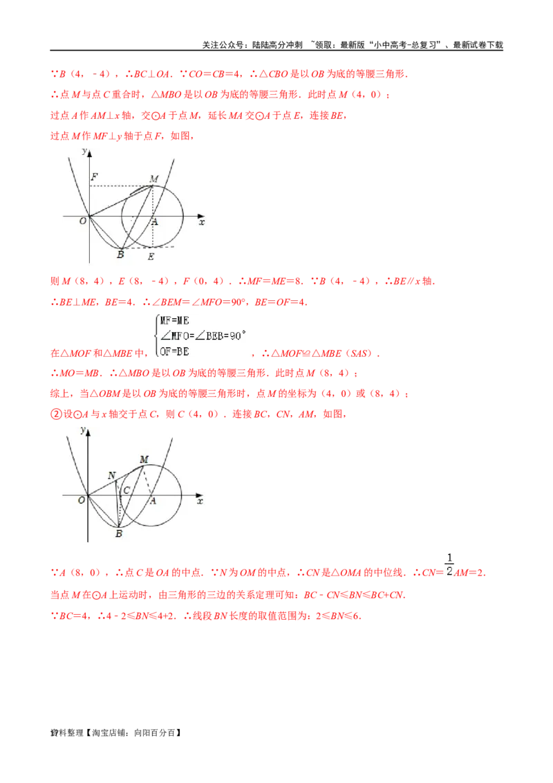专题05圆与二次函数结合型压轴题专题（解析版）&mdash;2023-2024学年挑战中考压轴题重难点题型分类_02中考总复习（2026版更新中）_02-数学-中考总复习_2024年中考复习资料_专项复习资料