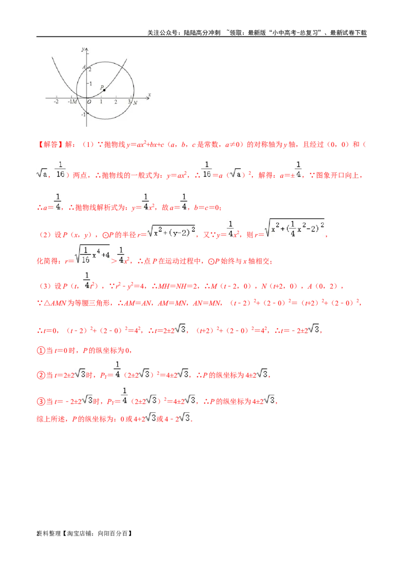 专题05圆与二次函数结合型压轴题专题（解析版）&mdash;2023-2024学年挑战中考压轴题重难点题型分类_02中考总复习（2026版更新中）_02-数学-中考总复习_2024年中考复习资料_专项复习资料