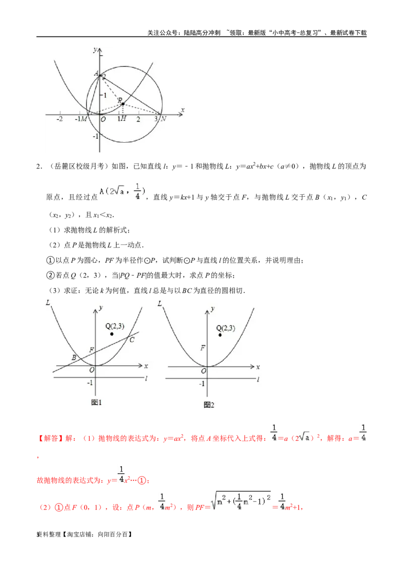 专题05圆与二次函数结合型压轴题专题（解析版）&mdash;2023-2024学年挑战中考压轴题重难点题型分类_02中考总复习（2026版更新中）_02-数学-中考总复习_2024年中考复习资料_专项复习资料