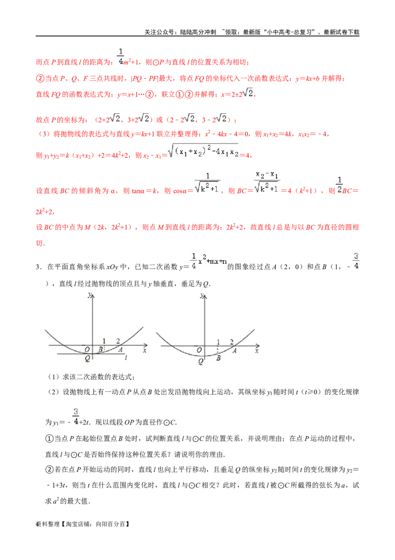 专题05圆与二次函数结合型压轴题专题（解析版）&mdash;2023-2024学年挑战中考压轴题重难点题型分类_02中考总复习（2026版更新中）_02-数学-中考总复习_2024年中考复习资料_专项复习资料