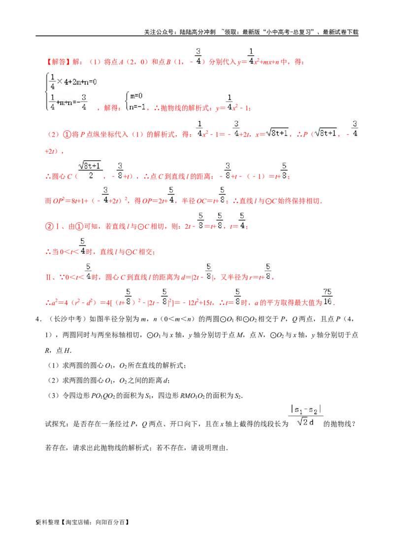 专题05圆与二次函数结合型压轴题专题（解析版）&mdash;2023-2024学年挑战中考压轴题重难点题型分类_02中考总复习（2026版更新中）_02-数学-中考总复习_2024年中考复习资料_专项复习资料