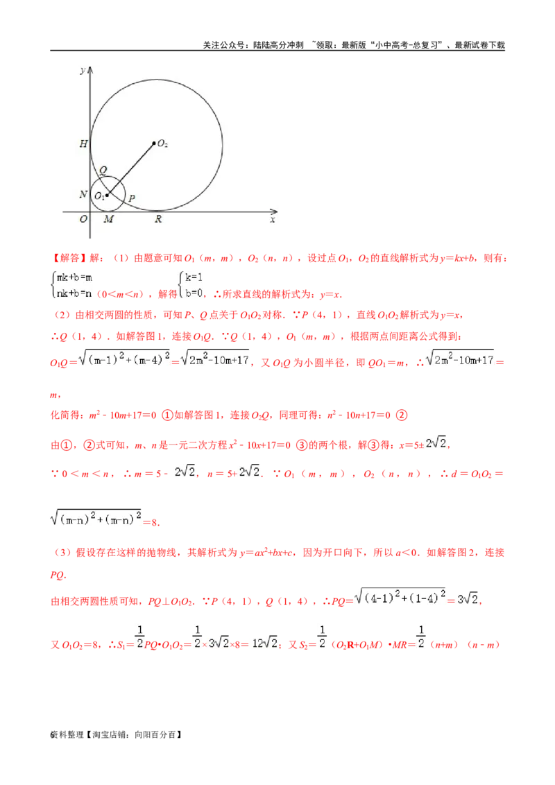专题05圆与二次函数结合型压轴题专题（解析版）&mdash;2023-2024学年挑战中考压轴题重难点题型分类_02中考总复习（2026版更新中）_02-数学-中考总复习_2024年中考复习资料_专项复习资料