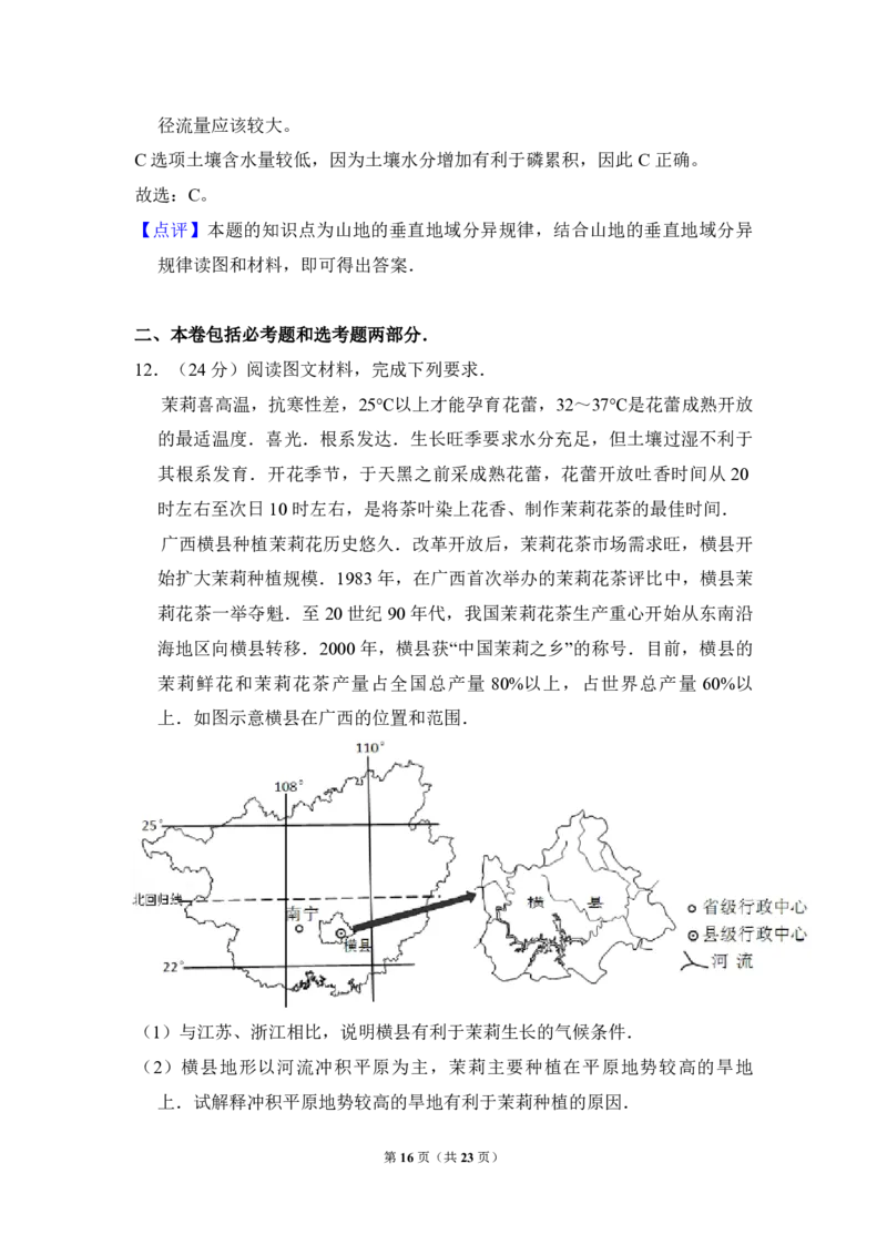 2016年全国统一高考地理试卷（新课标Ⅰ）（解析版）_全国卷+地方卷_8.地理_1.地理高考真题试卷_2008-2020年_全国卷_全国统一高考地理（新课标ⅰ）08-21_A4word版_PDF版（赠送）