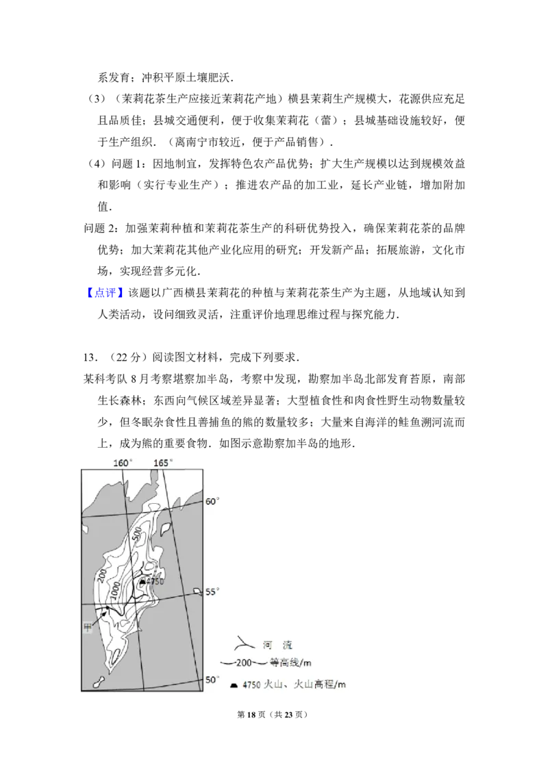 2016年全国统一高考地理试卷（新课标Ⅰ）（解析版）_全国卷+地方卷_8.地理_1.地理高考真题试卷_2008-2020年_全国卷_全国统一高考地理（新课标ⅰ）08-21_A4word版_PDF版（赠送）
