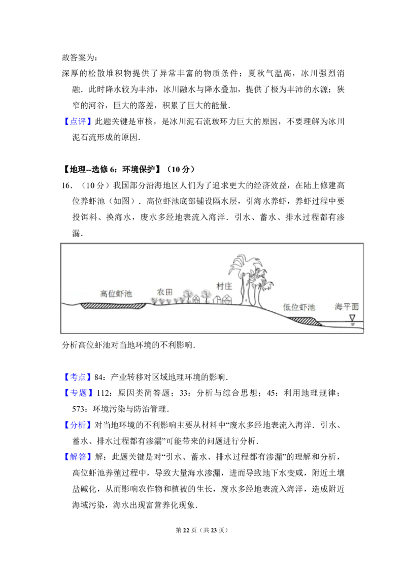 2016年全国统一高考地理试卷（新课标Ⅰ）（解析版）_全国卷+地方卷_8.地理_1.地理高考真题试卷_2008-2020年_全国卷_全国统一高考地理（新课标ⅰ）08-21_A4word版_PDF版（赠送）