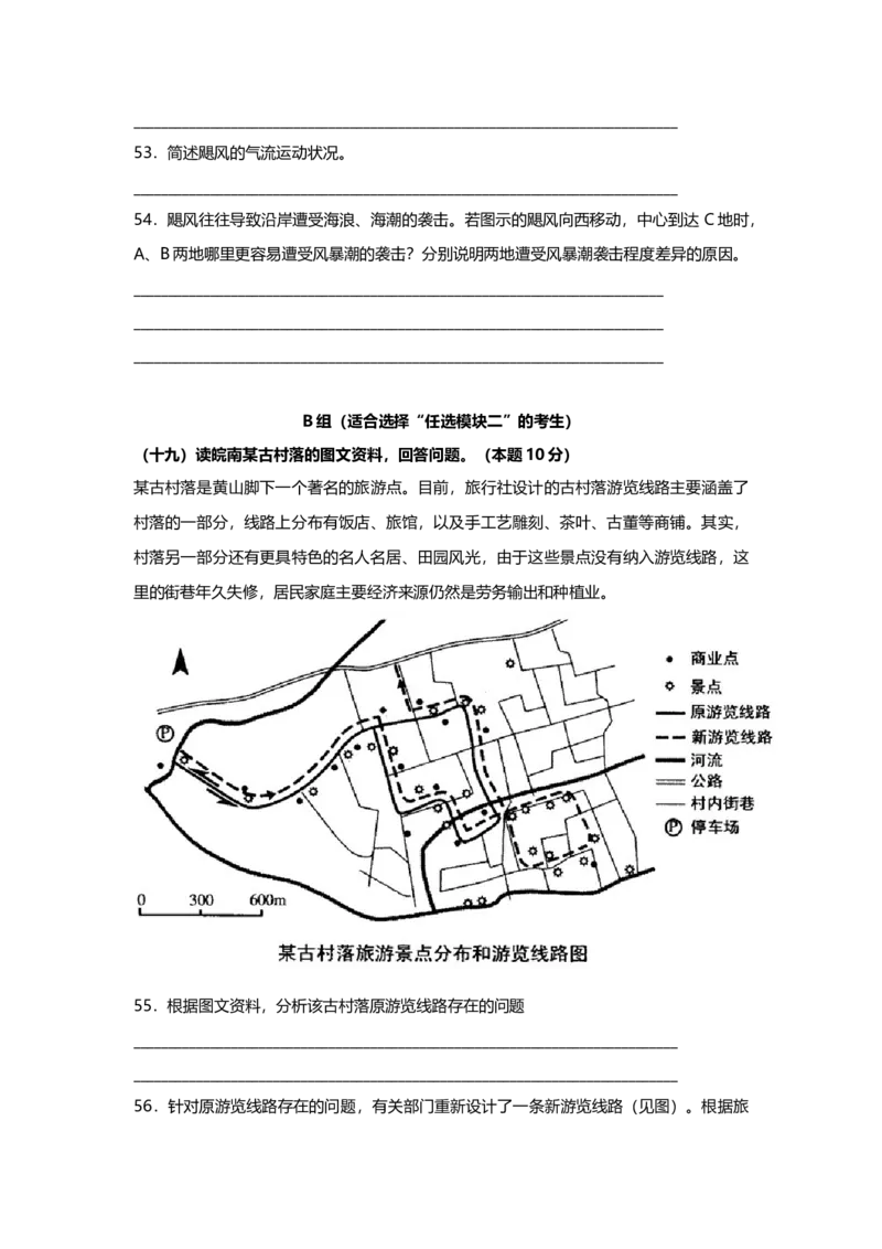 2011年上海市高中毕业统一学业考试地理试卷（原卷版）_全国卷+地方卷_8.地理_1.地理高考真题试卷_2008-2020年_地方卷_上海高考地理真题03,05-20