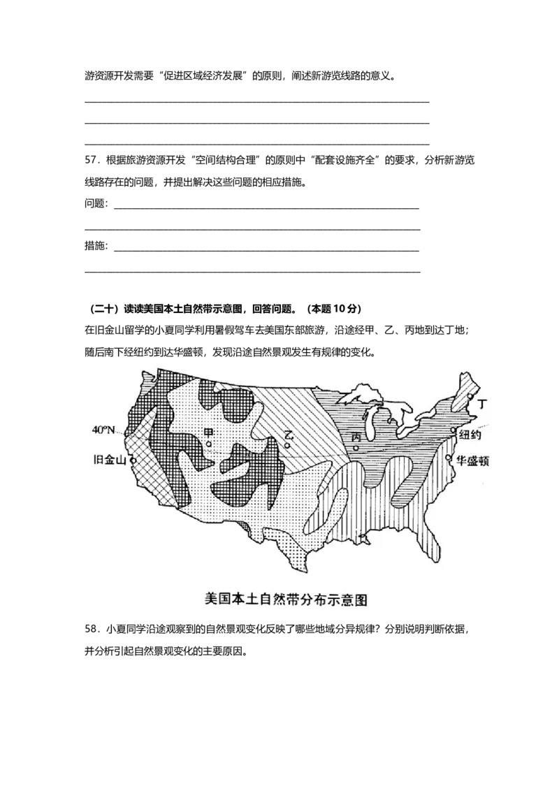 2011年上海市高中毕业统一学业考试地理试卷（原卷版）_全国卷+地方卷_8.地理_1.地理高考真题试卷_2008-2020年_地方卷_上海高考地理真题03,05-20