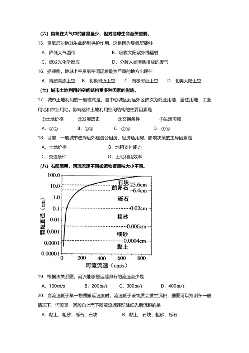 2011年上海市高中毕业统一学业考试地理试卷（原卷版）_全国卷+地方卷_8.地理_1.地理高考真题试卷_2008-2020年_地方卷_上海高考地理真题03,05-20