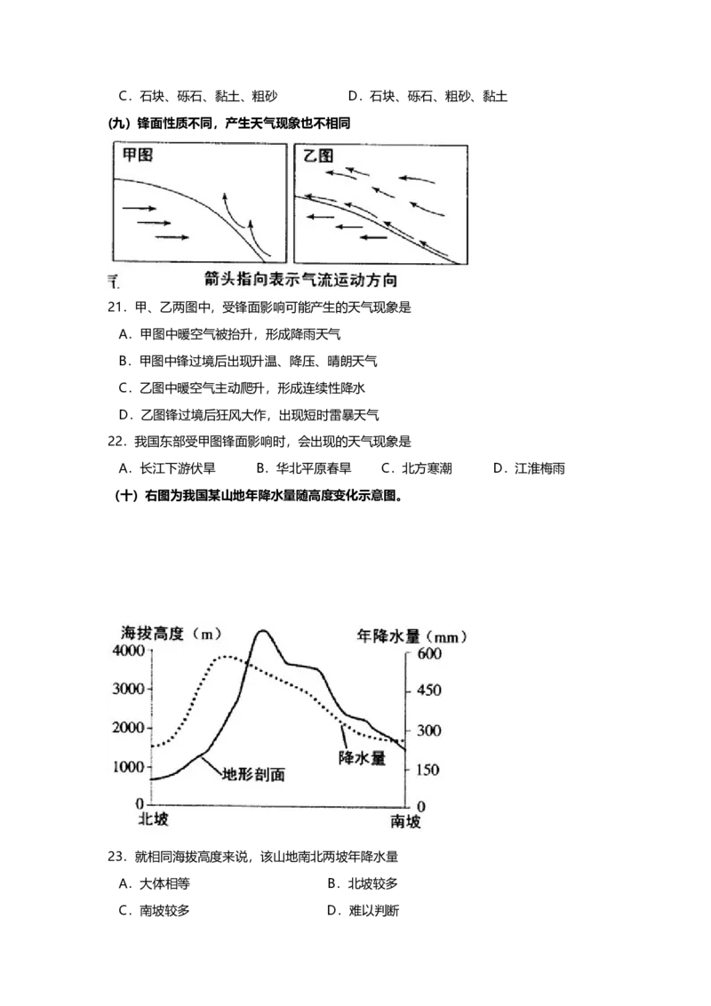 2011年上海市高中毕业统一学业考试地理试卷（原卷版）_全国卷+地方卷_8.地理_1.地理高考真题试卷_2008-2020年_地方卷_上海高考地理真题03,05-20