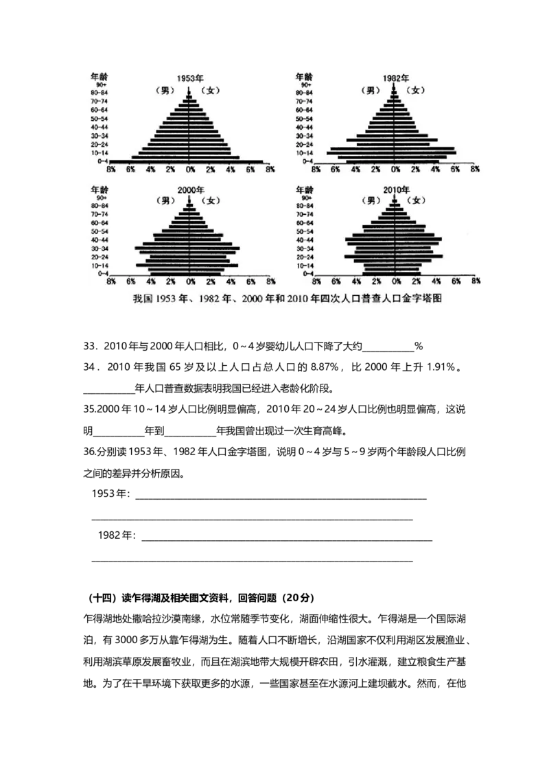 2011年上海市高中毕业统一学业考试地理试卷（原卷版）_全国卷+地方卷_8.地理_1.地理高考真题试卷_2008-2020年_地方卷_上海高考地理真题03,05-20