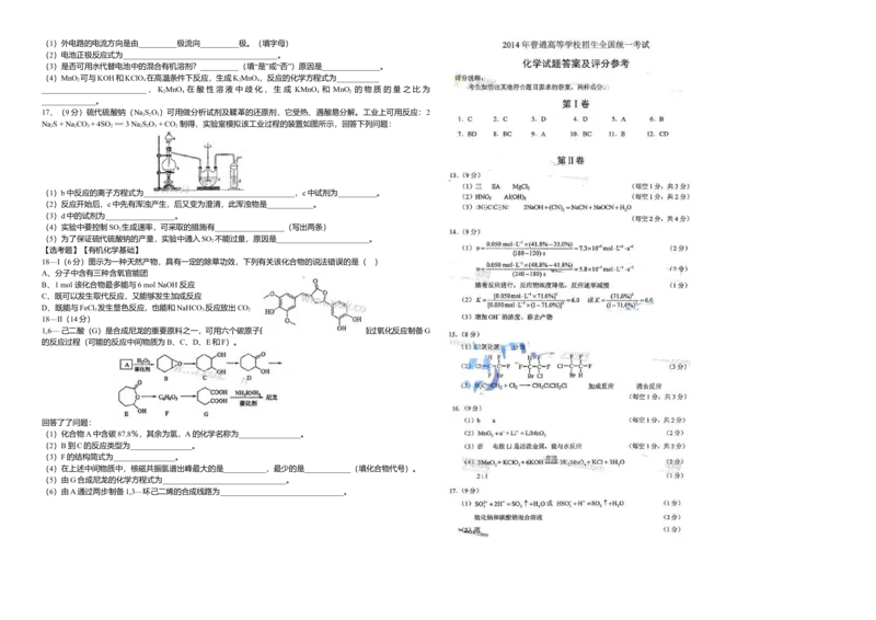 2014年海南高考化学试题及答案_全国卷+地方卷_5.化学_1.化学高考真题试卷_2008-2020年_地方卷_海南高考化学2008-2020_A3word版_答案版