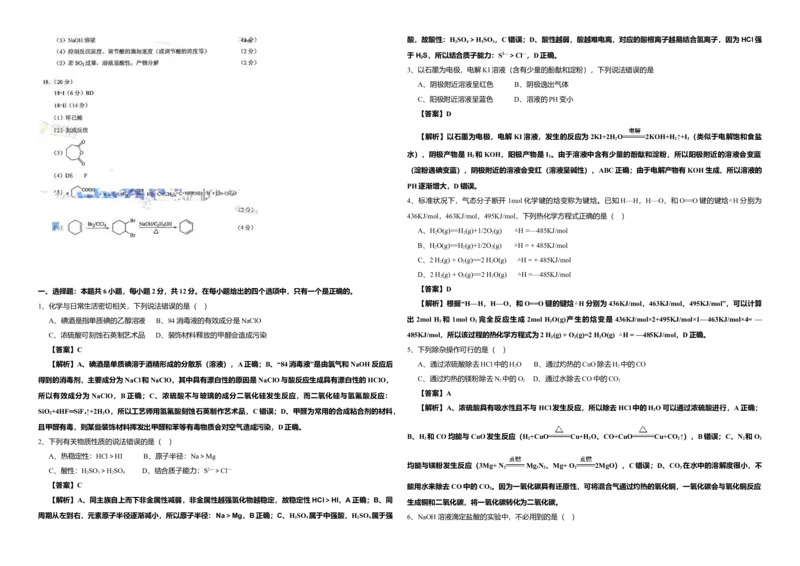 2014年海南高考化学试题及答案_全国卷+地方卷_5.化学_1.化学高考真题试卷_2008-2020年_地方卷_海南高考化学2008-2020_A3word版_答案版