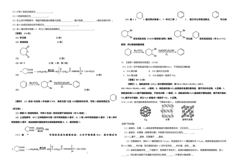 2014年海南高考化学试题及答案_全国卷+地方卷_5.化学_1.化学高考真题试卷_2008-2020年_地方卷_海南高考化学2008-2020_A3word版_答案版