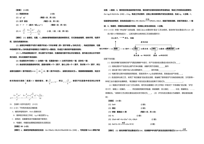 2014年海南高考化学试题及答案_全国卷+地方卷_5.化学_1.化学高考真题试卷_2008-2020年_地方卷_海南高考化学2008-2020_A3word版_答案版