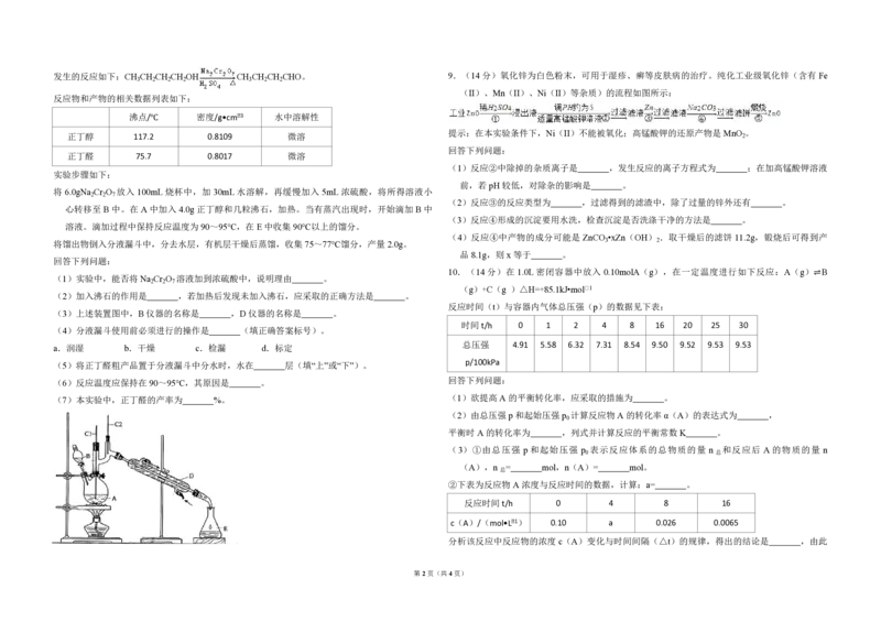 2013年全国统一高考化学试卷（新课标Ⅱ）（原卷版）_全国卷+地方卷_5.化学_1.化学高考真题试卷_2008-2020年_全国卷_全国统一高考化学（新课标ⅱ）2008-2021_A3word版_PDF版