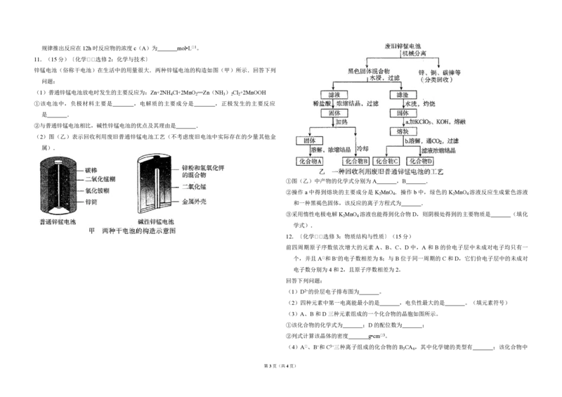 2013年全国统一高考化学试卷（新课标Ⅱ）（原卷版）_全国卷+地方卷_5.化学_1.化学高考真题试卷_2008-2020年_全国卷_全国统一高考化学（新课标ⅱ）2008-2021_A3word版_PDF版