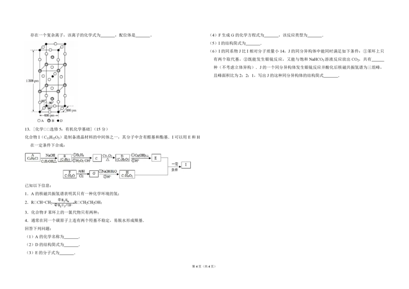 2013年全国统一高考化学试卷（新课标Ⅱ）（原卷版）_全国卷+地方卷_5.化学_1.化学高考真题试卷_2008-2020年_全国卷_全国统一高考化学（新课标ⅱ）2008-2021_A3word版_PDF版