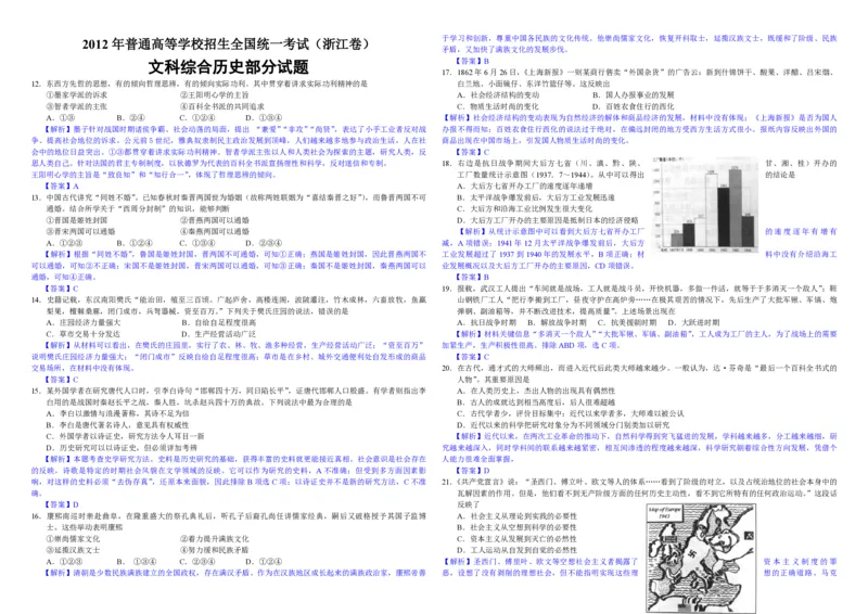 2012年浙江省高考历史（解析版）_全国卷+地方卷_7.历史_1.历史高考真题试卷_2008-2020年_地方卷_浙江高考历史08-21_A3word版_PDF版（赠送）
