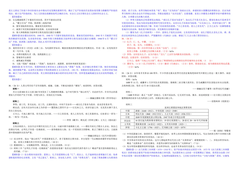 2012年浙江省高考历史（解析版）_全国卷+地方卷_7.历史_1.历史高考真题试卷_2008-2020年_地方卷_浙江高考历史08-21_A3word版_PDF版（赠送）