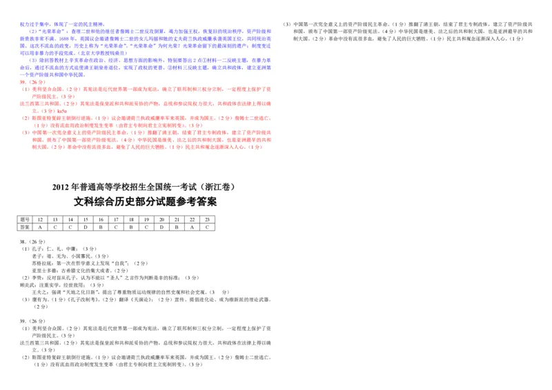 2012年浙江省高考历史（解析版）_全国卷+地方卷_7.历史_1.历史高考真题试卷_2008-2020年_地方卷_浙江高考历史08-21_A3word版_PDF版（赠送）