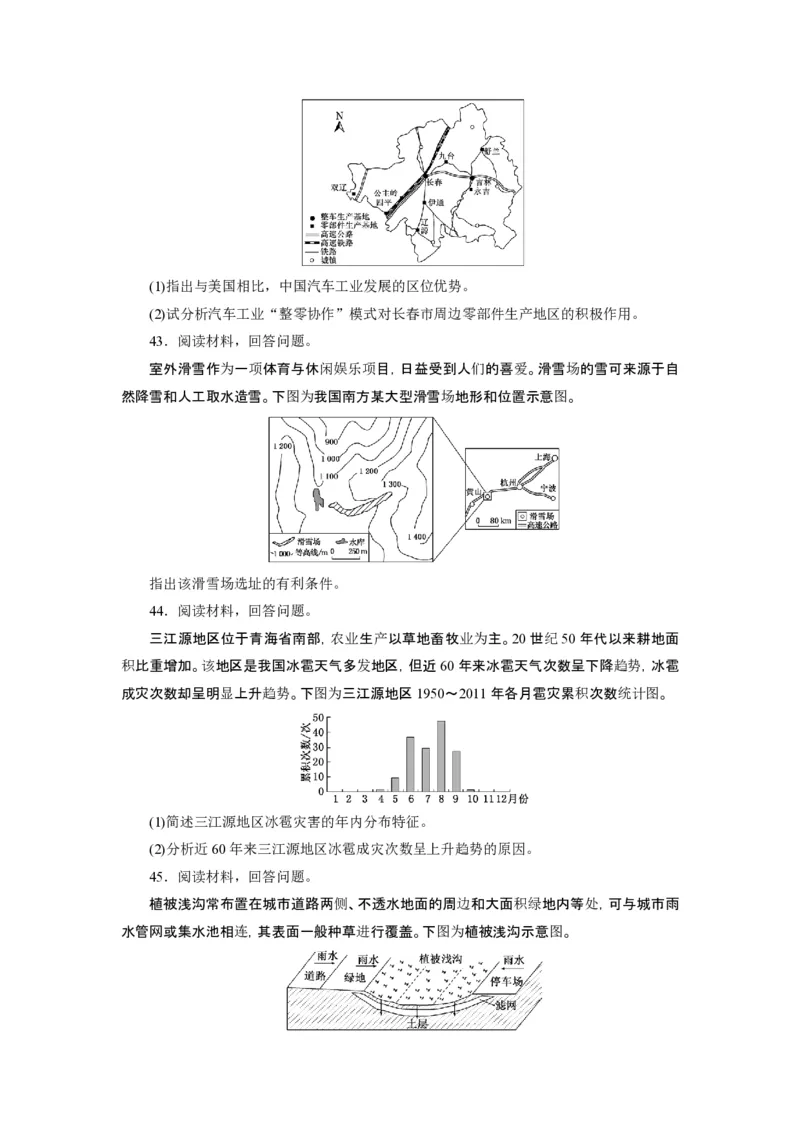 2014年高考真题地理（山东卷）（解析版）_全国卷+地方卷_8.地理_1.地理高考真题试卷_2008-2020年_地方卷_山东高考地理08-21_山东高考地理_A4版_PDF版