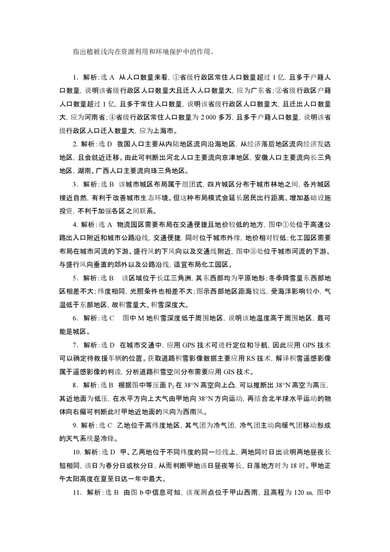 2014年高考真题地理（山东卷）（解析版）_全国卷+地方卷_8.地理_1.地理高考真题试卷_2008-2020年_地方卷_山东高考地理08-21_山东高考地理_A4版_PDF版