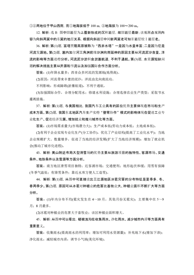 2014年高考真题地理（山东卷）（解析版）_全国卷+地方卷_8.地理_1.地理高考真题试卷_2008-2020年_地方卷_山东高考地理08-21_山东高考地理_A4版_PDF版