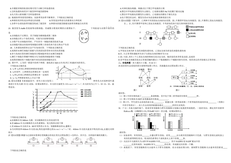 2016年浙江省高考生物10月（解析版）_全国卷+地方卷_6.生物_1.生物高考真题试卷_2008-2020年_地方卷_浙江高考生物08-21_A3word版