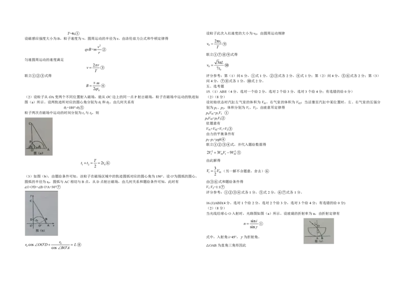 2016年海南高考物理试题及答案_全国卷+地方卷_4.物理_1.物理高考真题试卷_2008-2020年_地方卷_海南高考物理08-20_A3word版_PDF版（赠送）