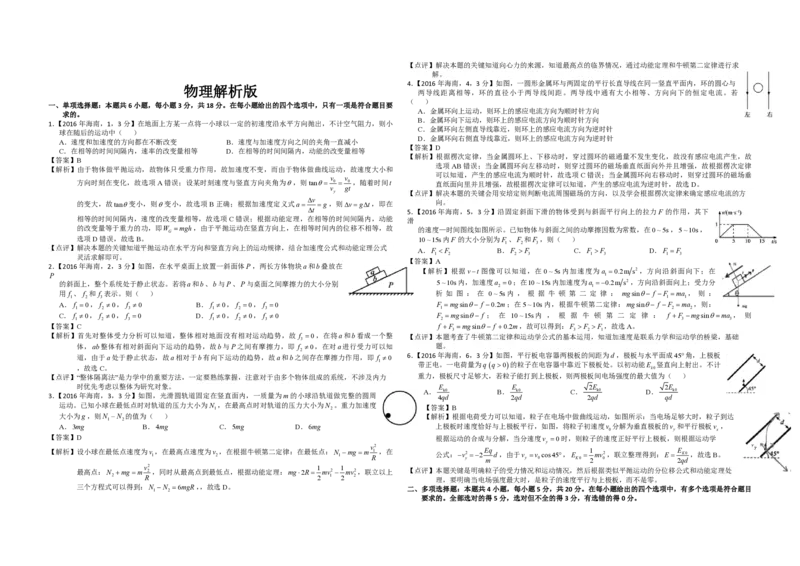 2016年海南高考物理试题及答案_全国卷+地方卷_4.物理_1.物理高考真题试卷_2008-2020年_地方卷_海南高考物理08-20_A3word版_PDF版（赠送）