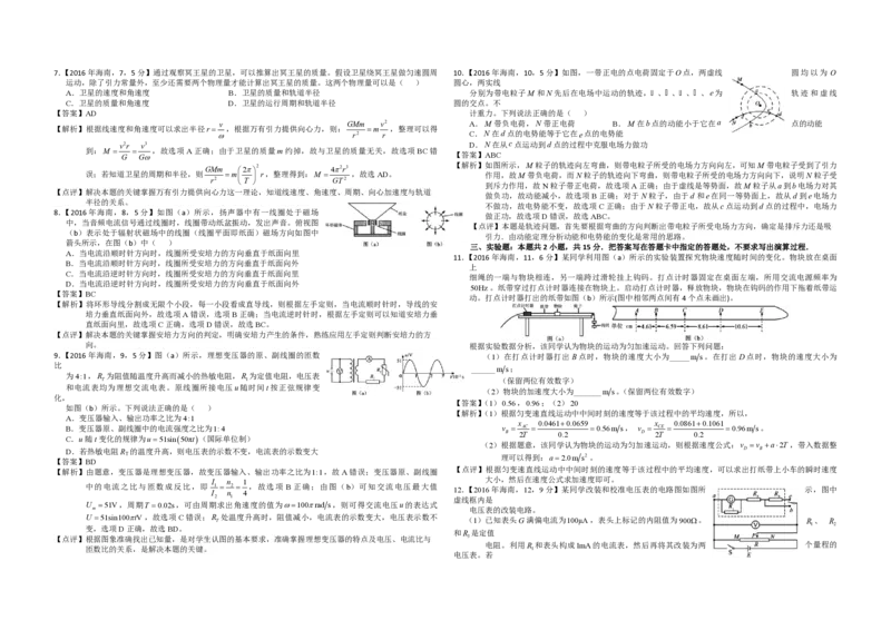 2016年海南高考物理试题及答案_全国卷+地方卷_4.物理_1.物理高考真题试卷_2008-2020年_地方卷_海南高考物理08-20_A3word版_PDF版（赠送）
