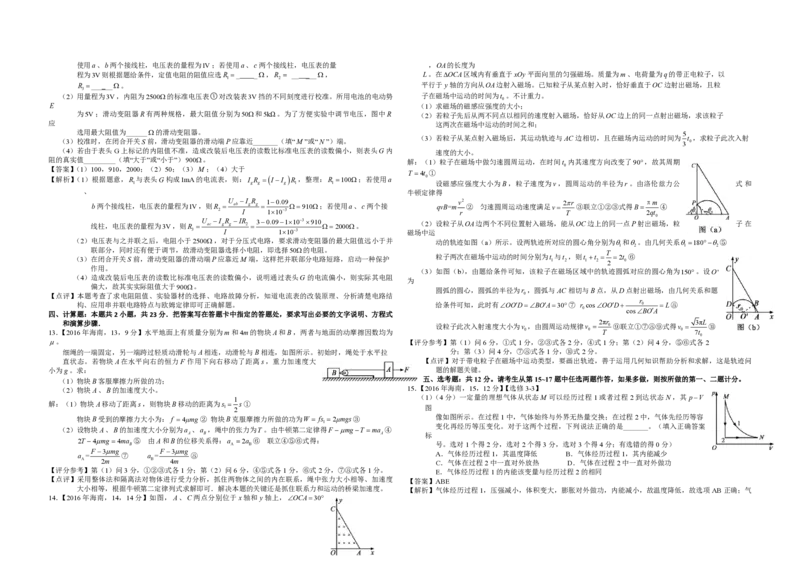 2016年海南高考物理试题及答案_全国卷+地方卷_4.物理_1.物理高考真题试卷_2008-2020年_地方卷_海南高考物理08-20_A3word版_PDF版（赠送）
