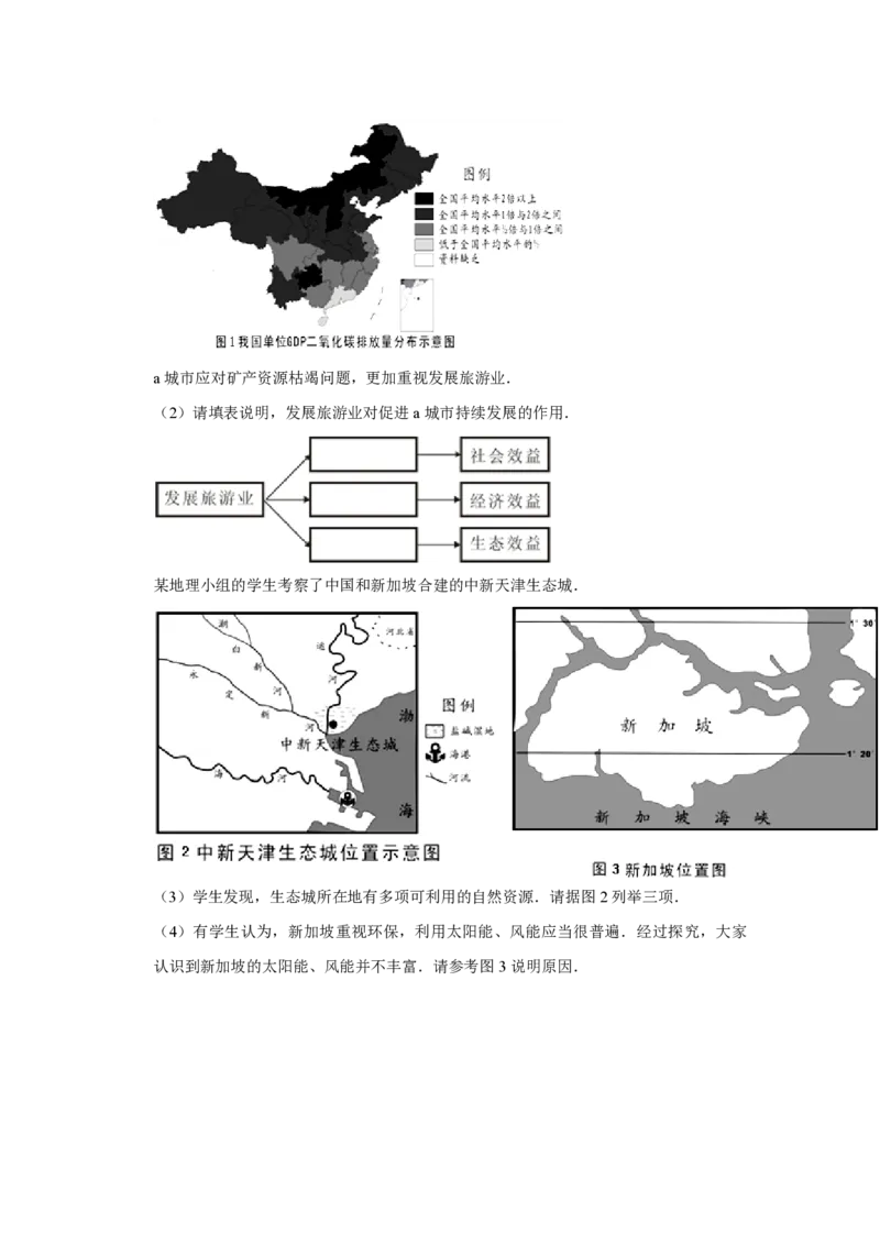 2012年天津市高考地理试卷_全国卷+地方卷_8.地理_1.地理高考真题试卷_2008-2020年_地方卷_天津高考地理08-21_A4word版_PDF版（赠送）