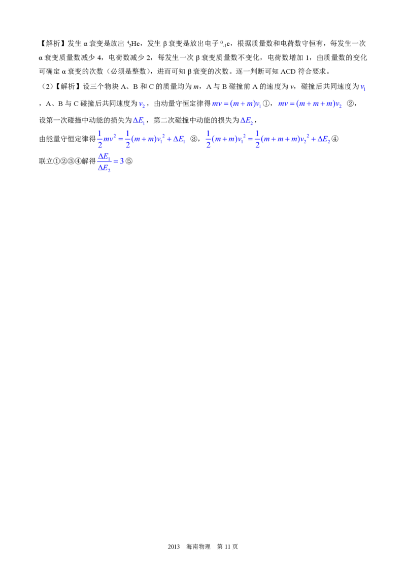 2013年海南高考物理试题及答案_全国卷+地方卷_4.物理_1.物理高考真题试卷_2008-2020年_地方卷_海南高考物理08-20_A4word版_PDF版（赠送）