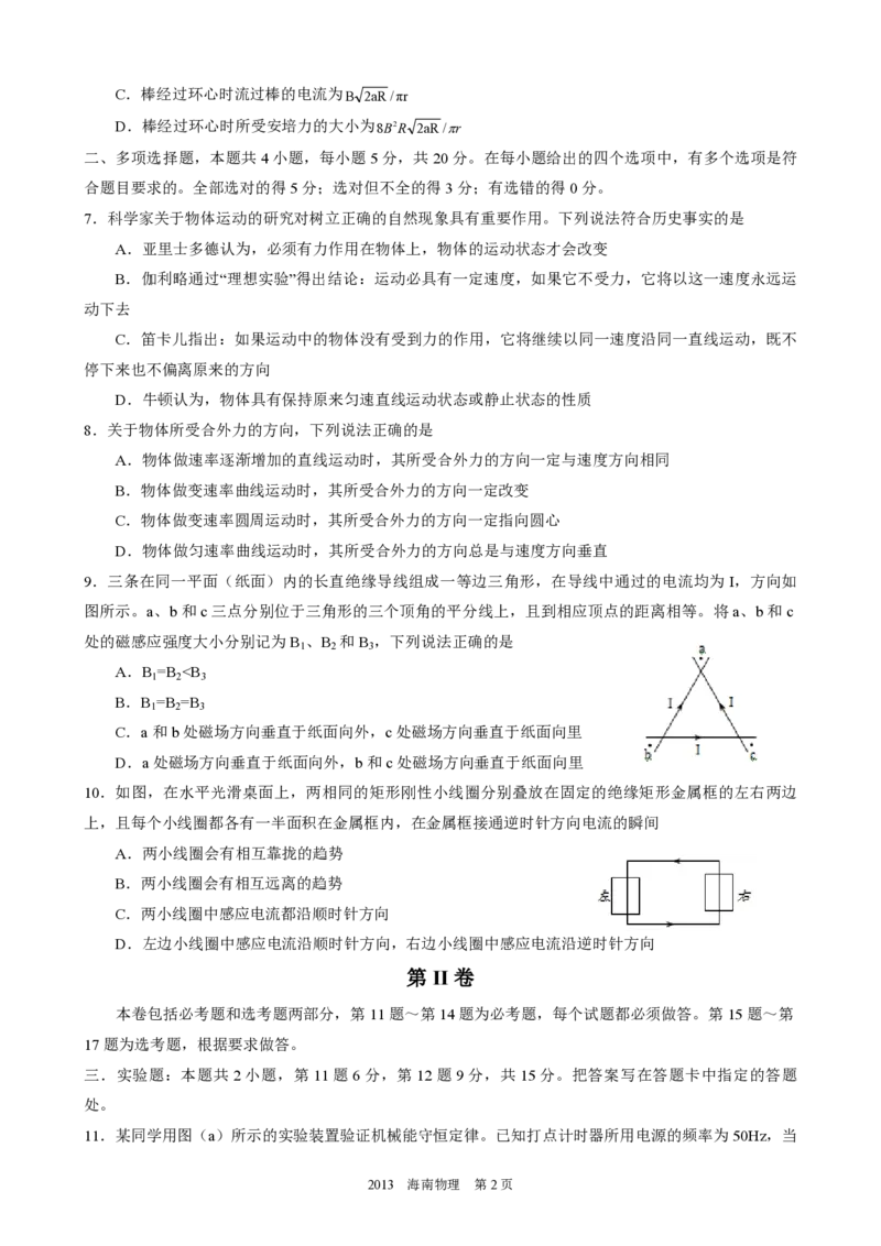 2013年海南高考物理试题及答案_全国卷+地方卷_4.物理_1.物理高考真题试卷_2008-2020年_地方卷_海南高考物理08-20_A4word版_PDF版（赠送）
