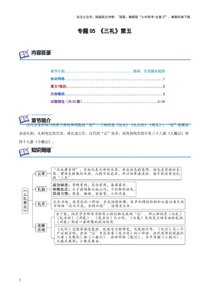 专题05《三礼》第五-2024年中考语文复习之《经典常谈》章节阅读与训练（原卷版）_02中考总复习（2026版更新中）_01-语文-中考总复习_2024年中考资料_专项复习资料