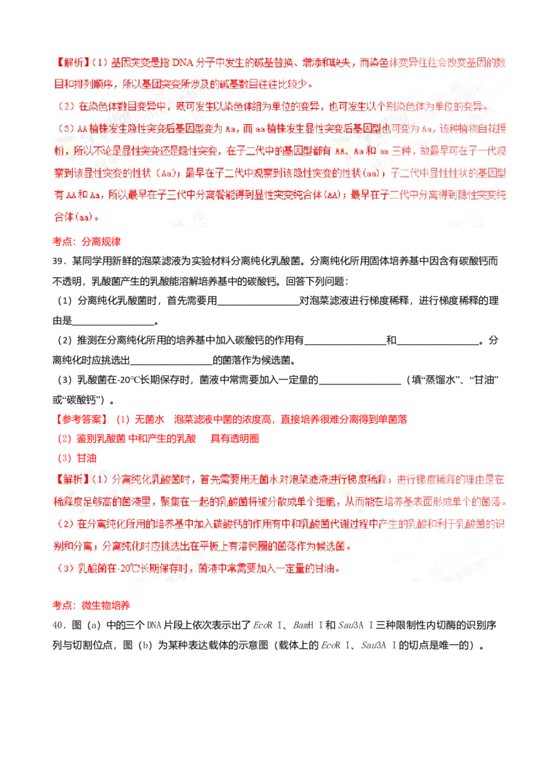 2016年高考真题&mdash;&mdash;理综生物（全国卷Ⅲ）+Word版_全国卷+地方卷_6.生物_1.生物高考真题试卷_2008-2020年_地方卷_四川高考生物08-20