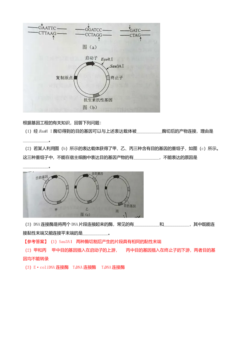 2016年高考真题&mdash;&mdash;理综生物（全国卷Ⅲ）+Word版_全国卷+地方卷_6.生物_1.生物高考真题试卷_2008-2020年_地方卷_四川高考生物08-20