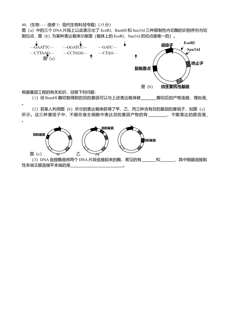 2016年高考真题&mdash;&mdash;理综生物（全国卷Ⅲ）+Word版_全国卷+地方卷_6.生物_1.生物高考真题试卷_2008-2020年_地方卷_四川高考生物08-20