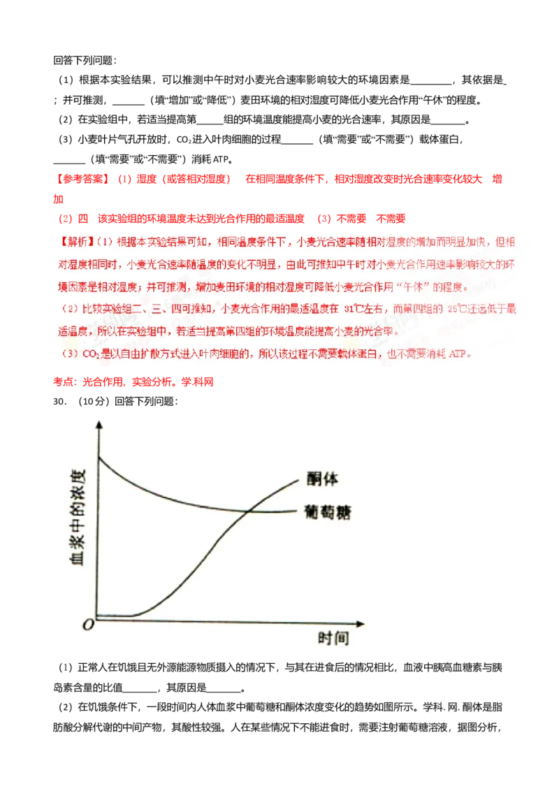 2016年高考真题&mdash;&mdash;理综生物（全国卷Ⅲ）+Word版_全国卷+地方卷_6.生物_1.生物高考真题试卷_2008-2020年_地方卷_四川高考生物08-20