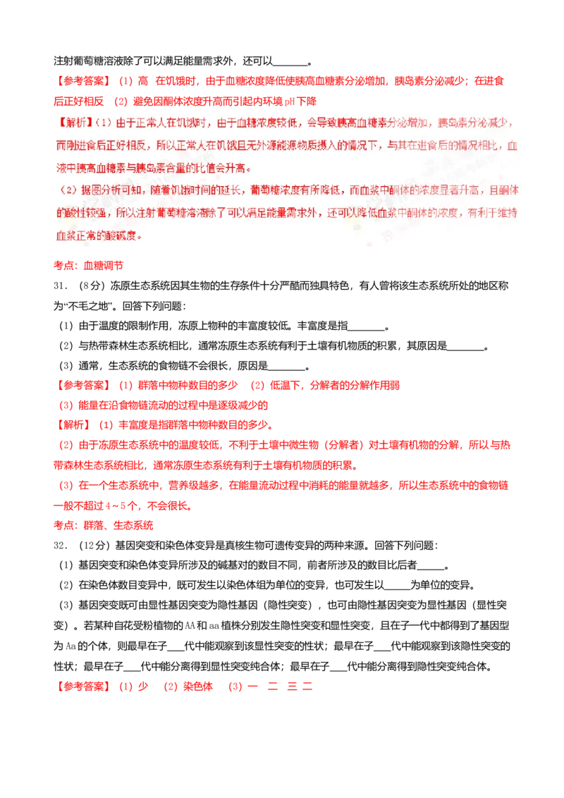 2016年高考真题&mdash;&mdash;理综生物（全国卷Ⅲ）+Word版_全国卷+地方卷_6.生物_1.生物高考真题试卷_2008-2020年_地方卷_四川高考生物08-20