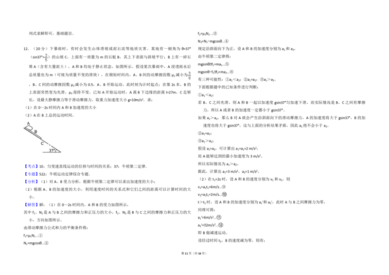 2015年全国统一高考物理试卷（新课标Ⅱ）（解析版）_全国卷+地方卷_4.物理_1.物理高考真题试卷_2008-2020年_全国卷物理_全国统一高考物理（新课标ⅱ）08-21_A3word版_PDF版（赠送）