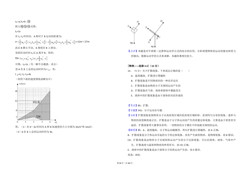 2015年全国统一高考物理试卷（新课标Ⅱ）（解析版）_全国卷+地方卷_4.物理_1.物理高考真题试卷_2008-2020年_全国卷物理_全国统一高考物理（新课标ⅱ）08-21_A3word版_PDF版（赠送）