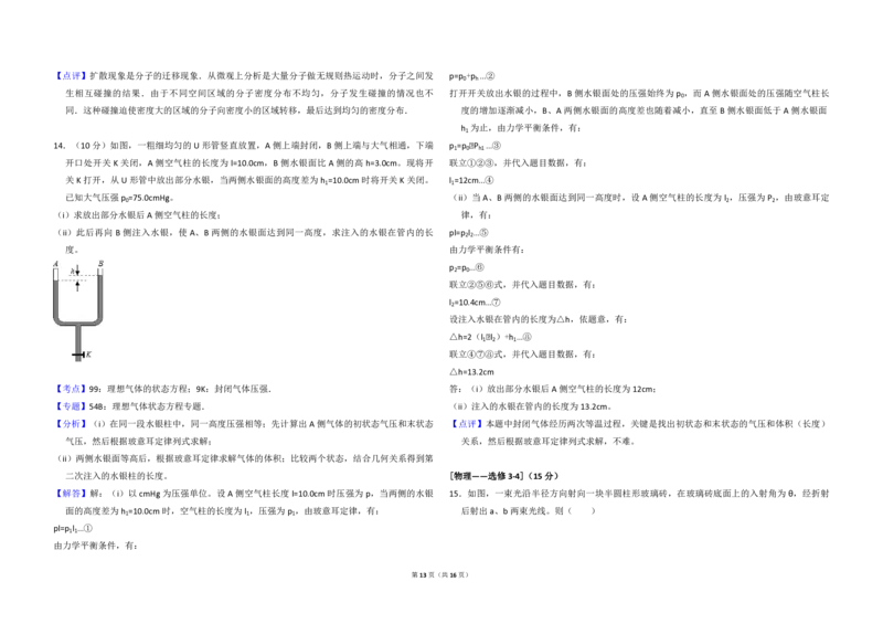 2015年全国统一高考物理试卷（新课标Ⅱ）（解析版）_全国卷+地方卷_4.物理_1.物理高考真题试卷_2008-2020年_全国卷物理_全国统一高考物理（新课标ⅱ）08-21_A3word版_PDF版（赠送）