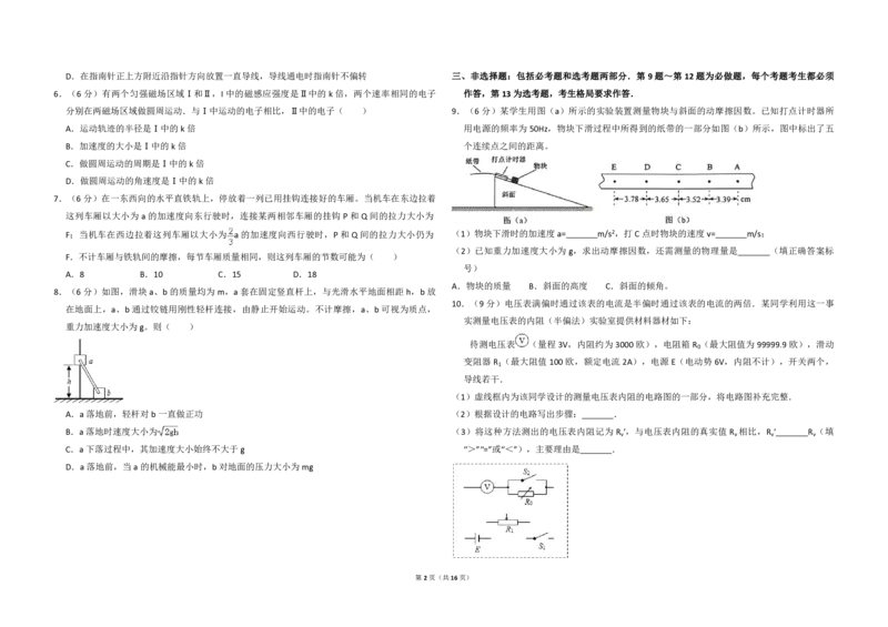 2015年全国统一高考物理试卷（新课标Ⅱ）（解析版）_全国卷+地方卷_4.物理_1.物理高考真题试卷_2008-2020年_全国卷物理_全国统一高考物理（新课标ⅱ）08-21_A3word版_PDF版（赠送）